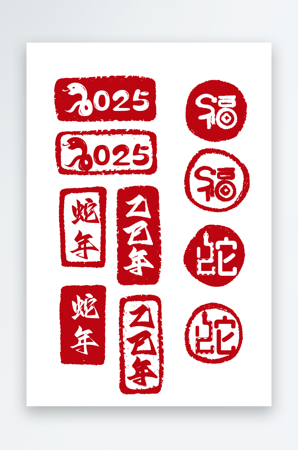 福来印章素材_福来印章模板_福来印章设计图片免费下载-众图网