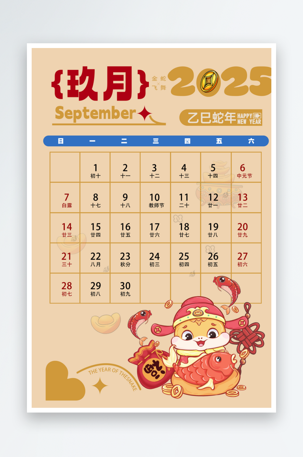 2025日历素材设计素材