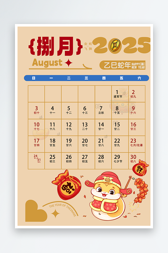 2025日历素材设计-众图网
