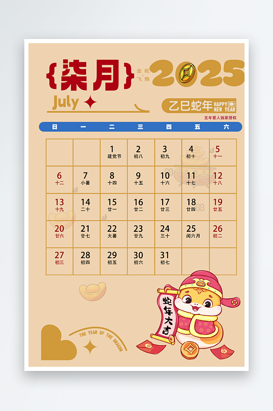 2025日历素材设计-众图网