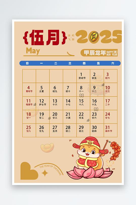 2025日历素材设计-众图网