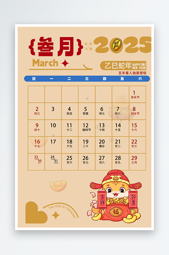 2025日历素材设计-众图网
