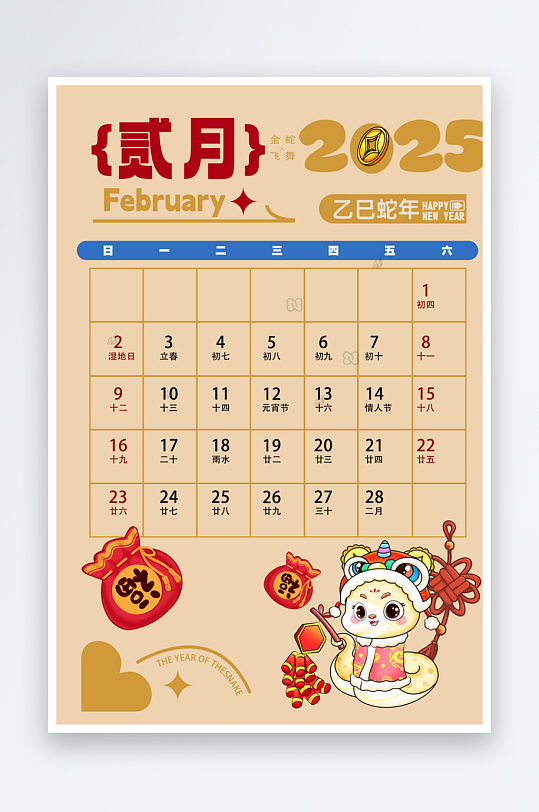 2025日历素材设计-众图网