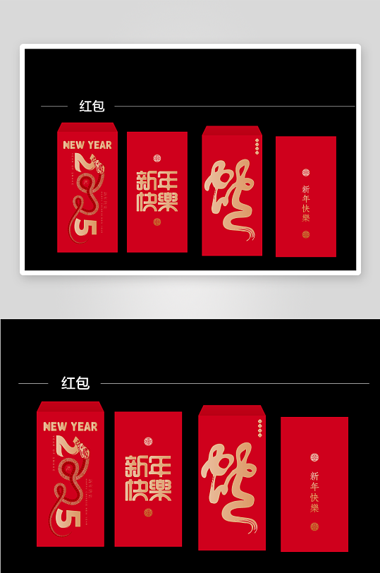 2025蛇年新年红包-众图网