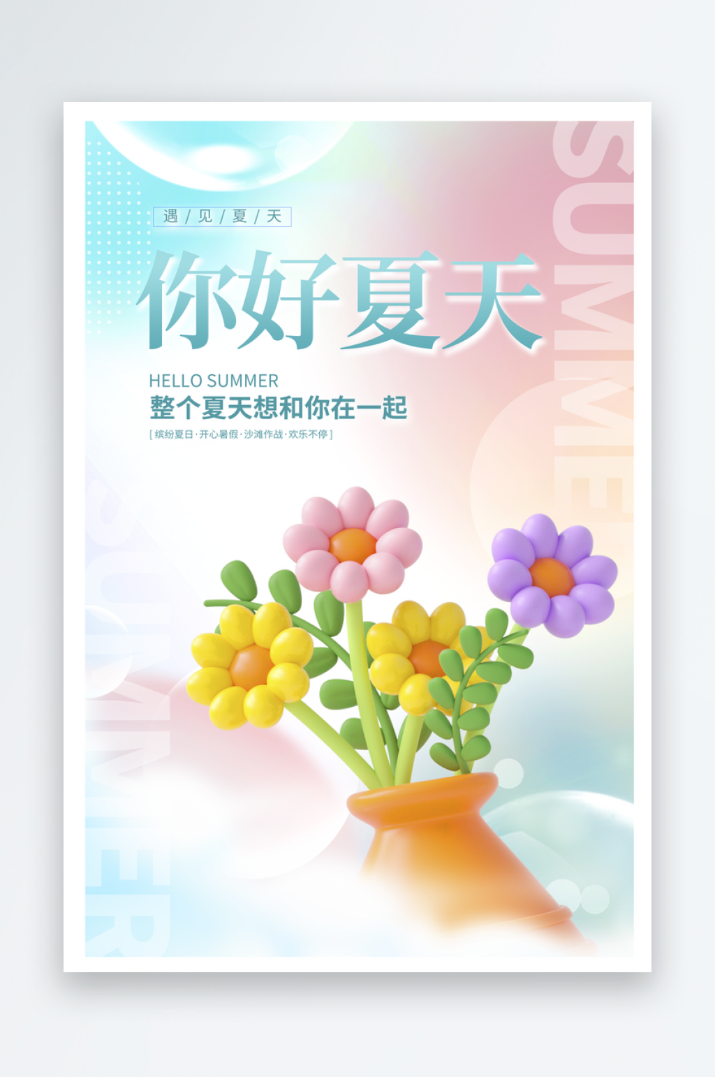 大气你好夏天海报设计素材
