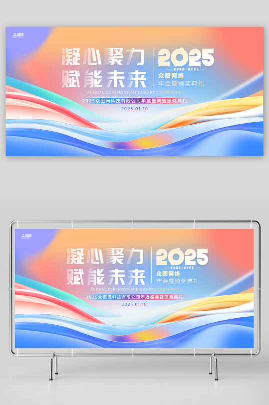 简约风2025年蛇年年会背景板主画面展板