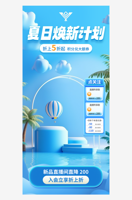 夏季直播间素材_夏季直播间模板_夏季直播间设计图片免费下载-众图网