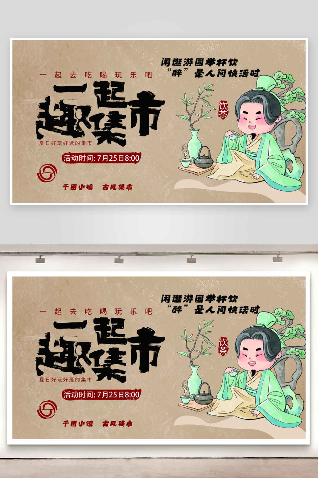 中国风古典市集海报设计素材