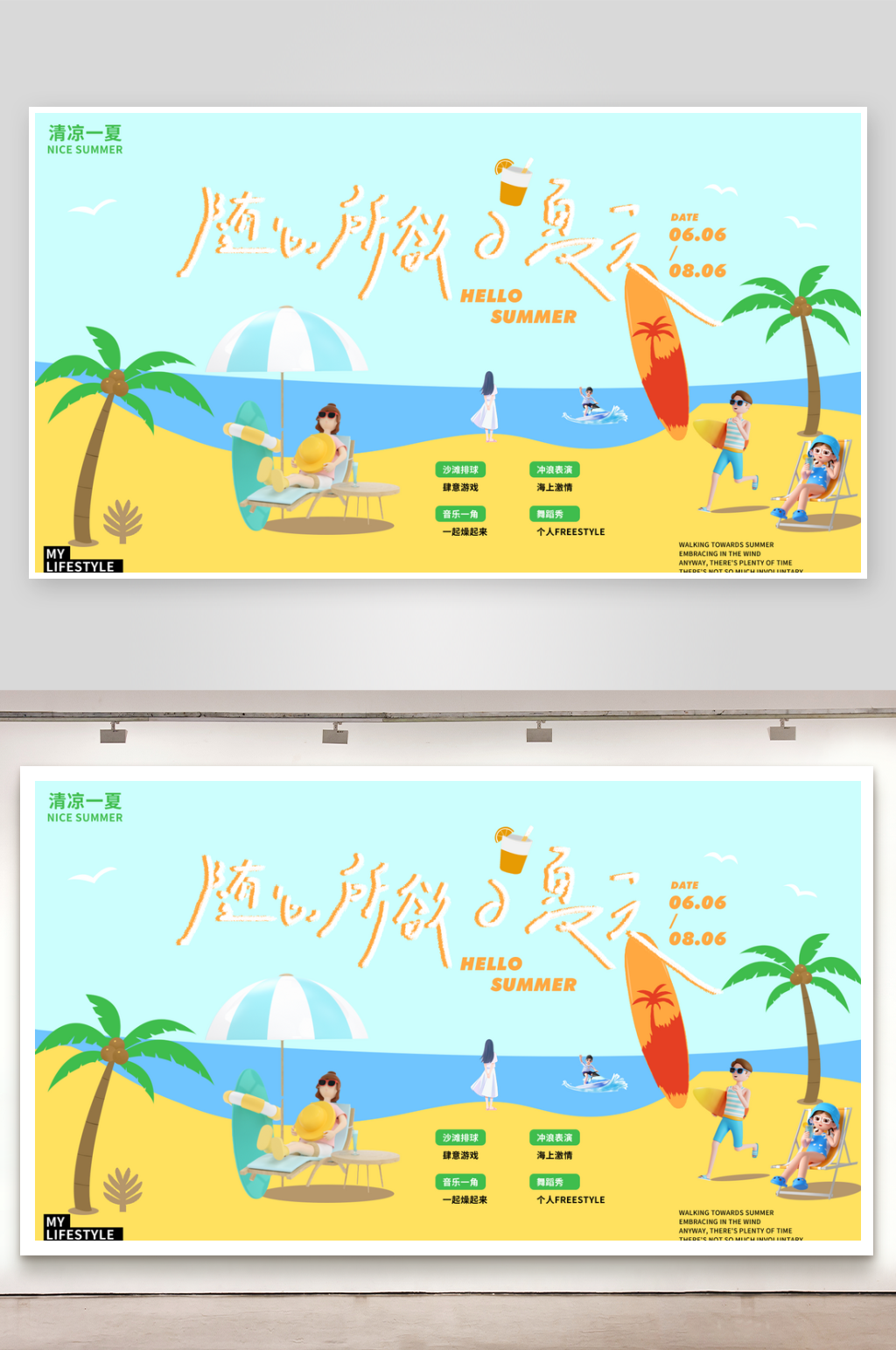 清新风夏日狂欢海报设计素材