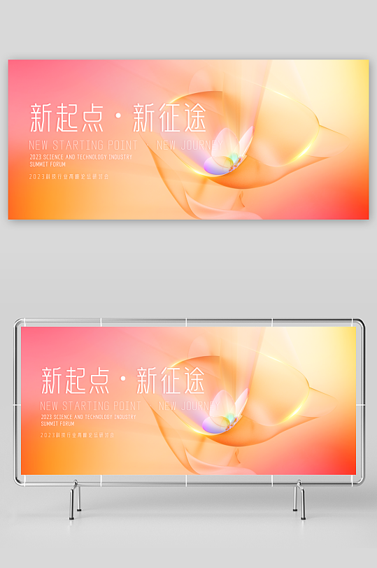 橙色背景企业年会主画面医疗美容医院发布会