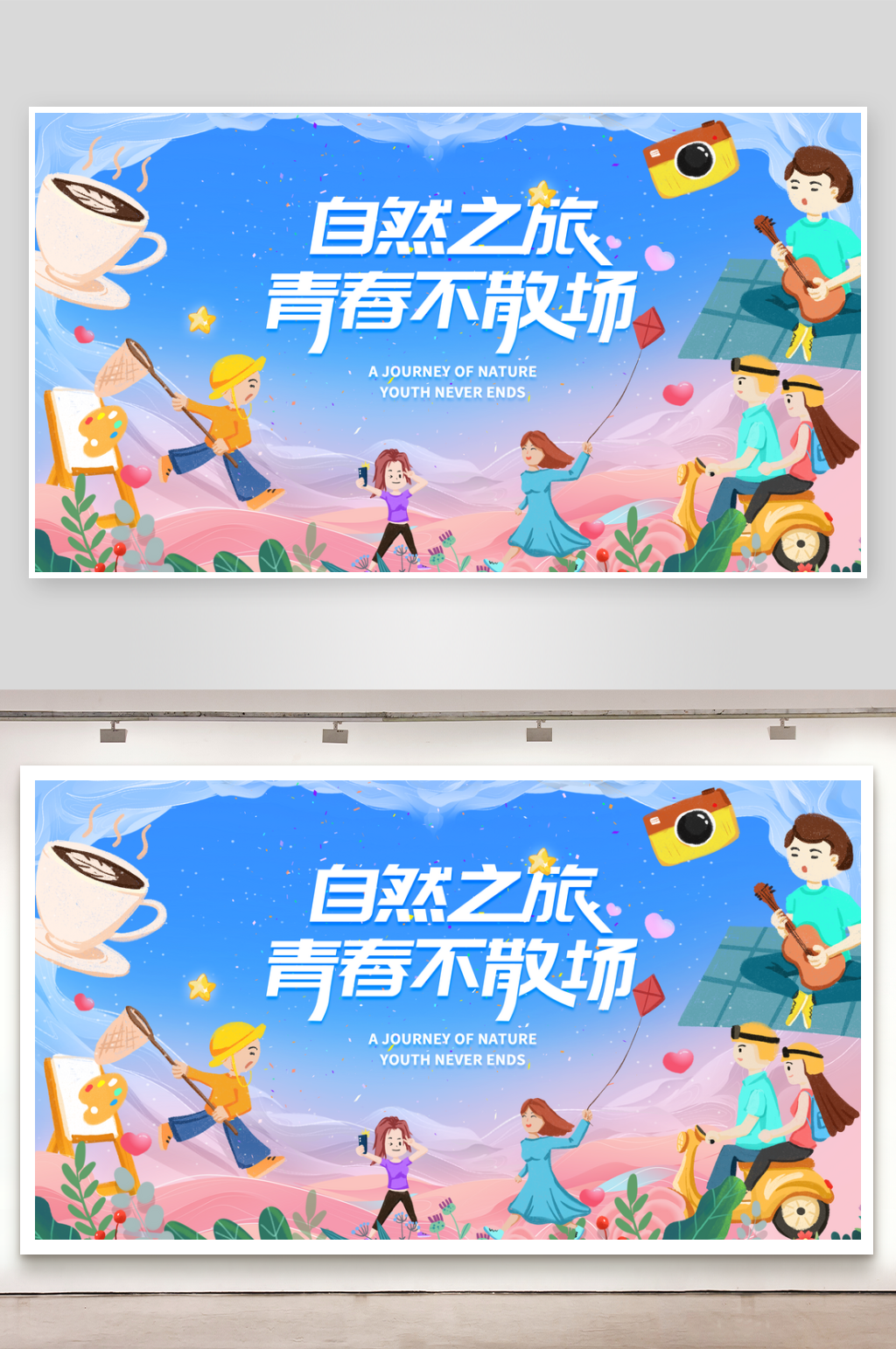大气自然之旅宣传海报设计素材