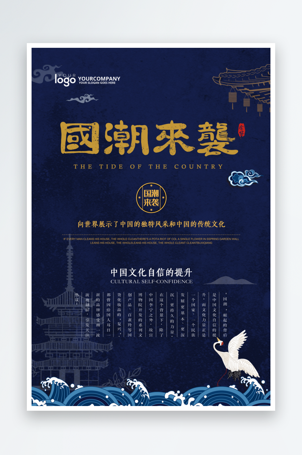 原创国潮插画设计图素材