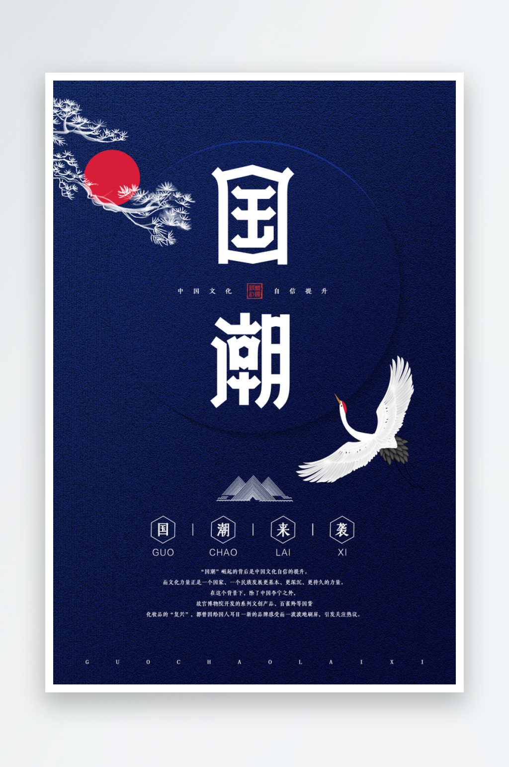原创国潮插画设计图素材