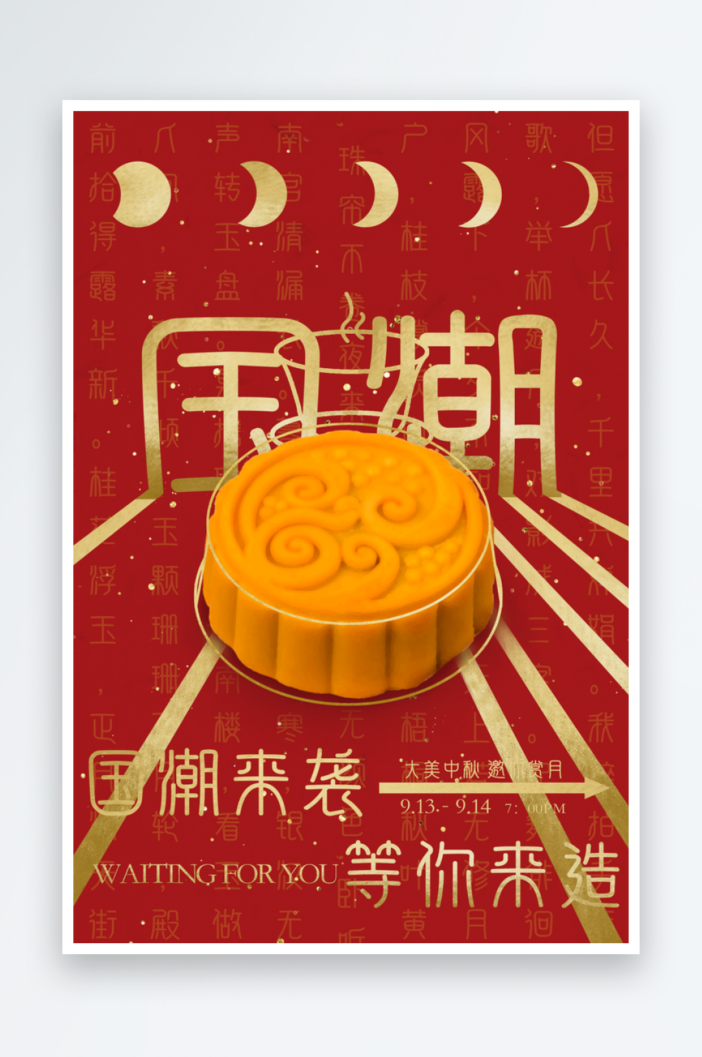 各类原创国潮插画设计图素材