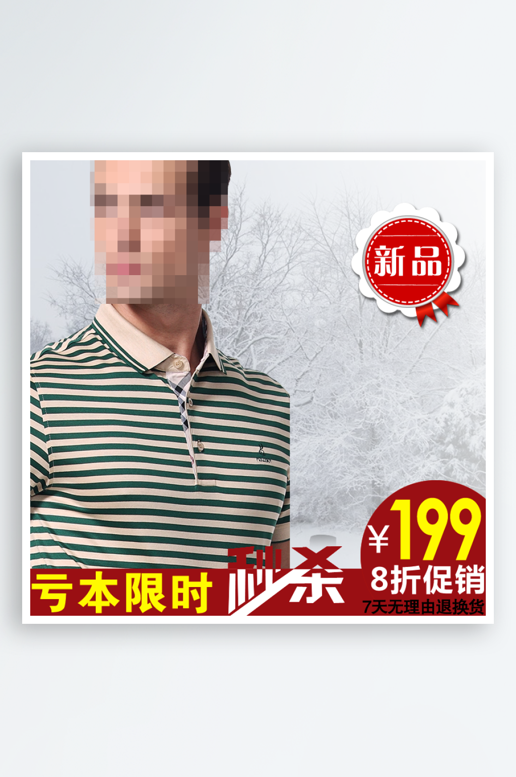 男装服装服饰淘宝主图海报素材