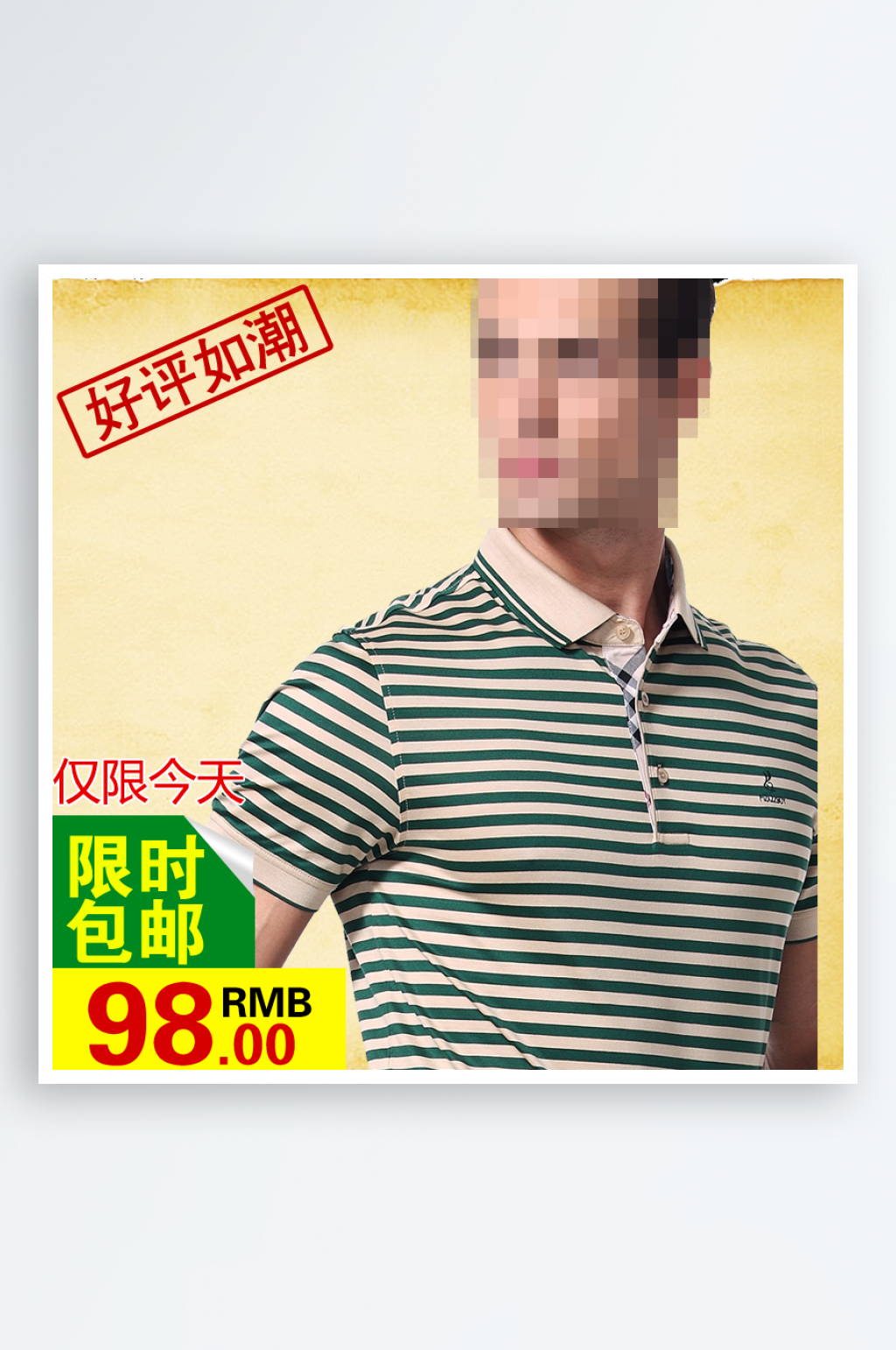 男装服装服饰淘宝主图海报素材