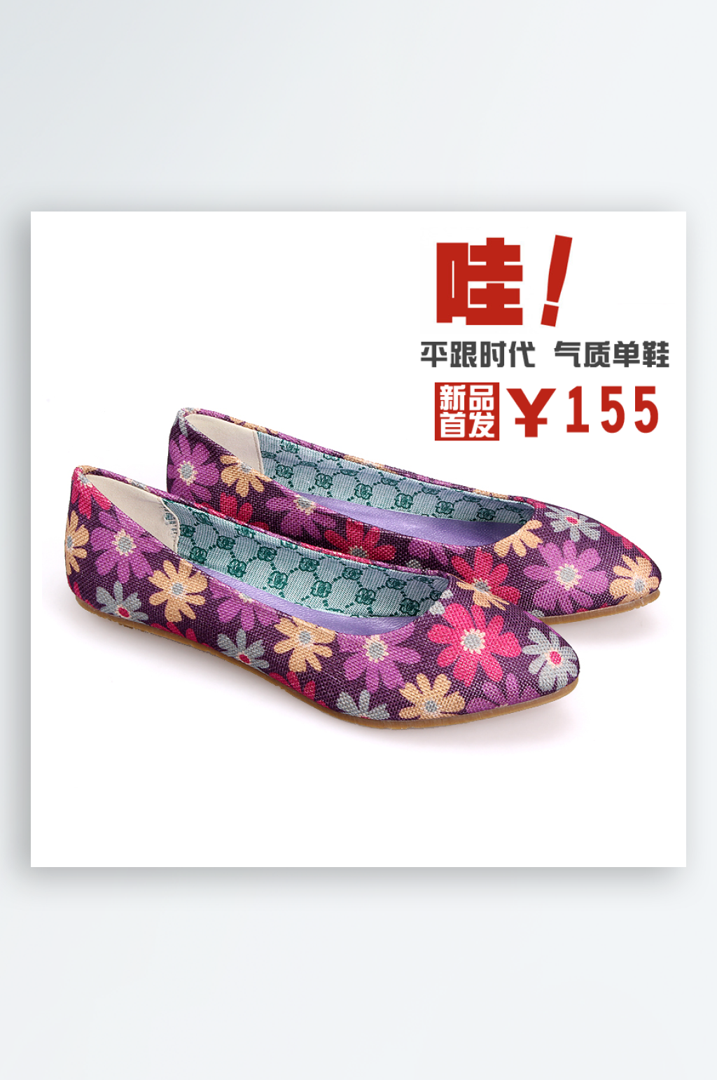 女鞋鞋品淘宝主图海报直通车素材