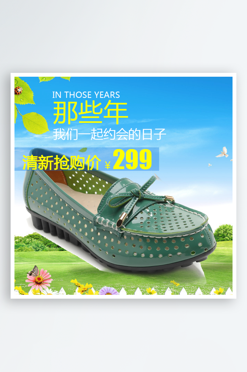女鞋鞋品淘宝主图直通车素材