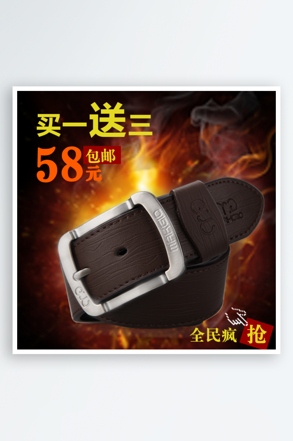 创意腰带淘宝服装直通车主图素材