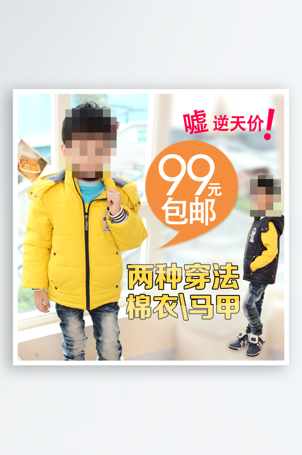 创意童装淘宝服装直通车主图素材