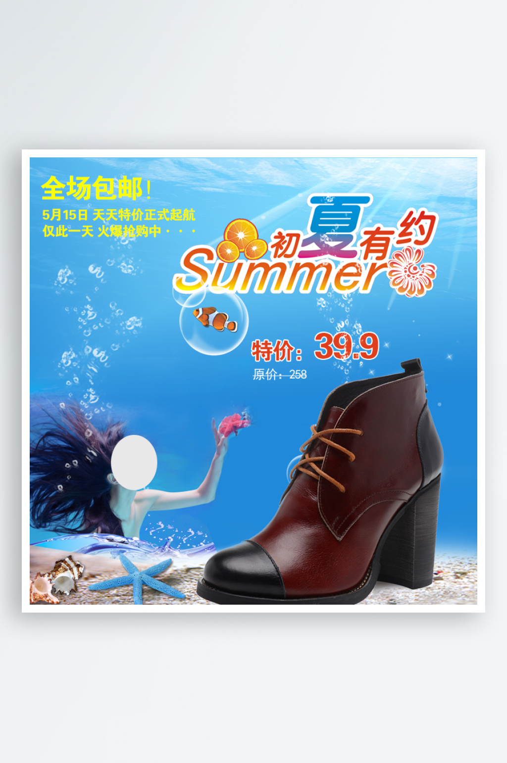 女鞋鞋品淘宝主图直通车海报素材