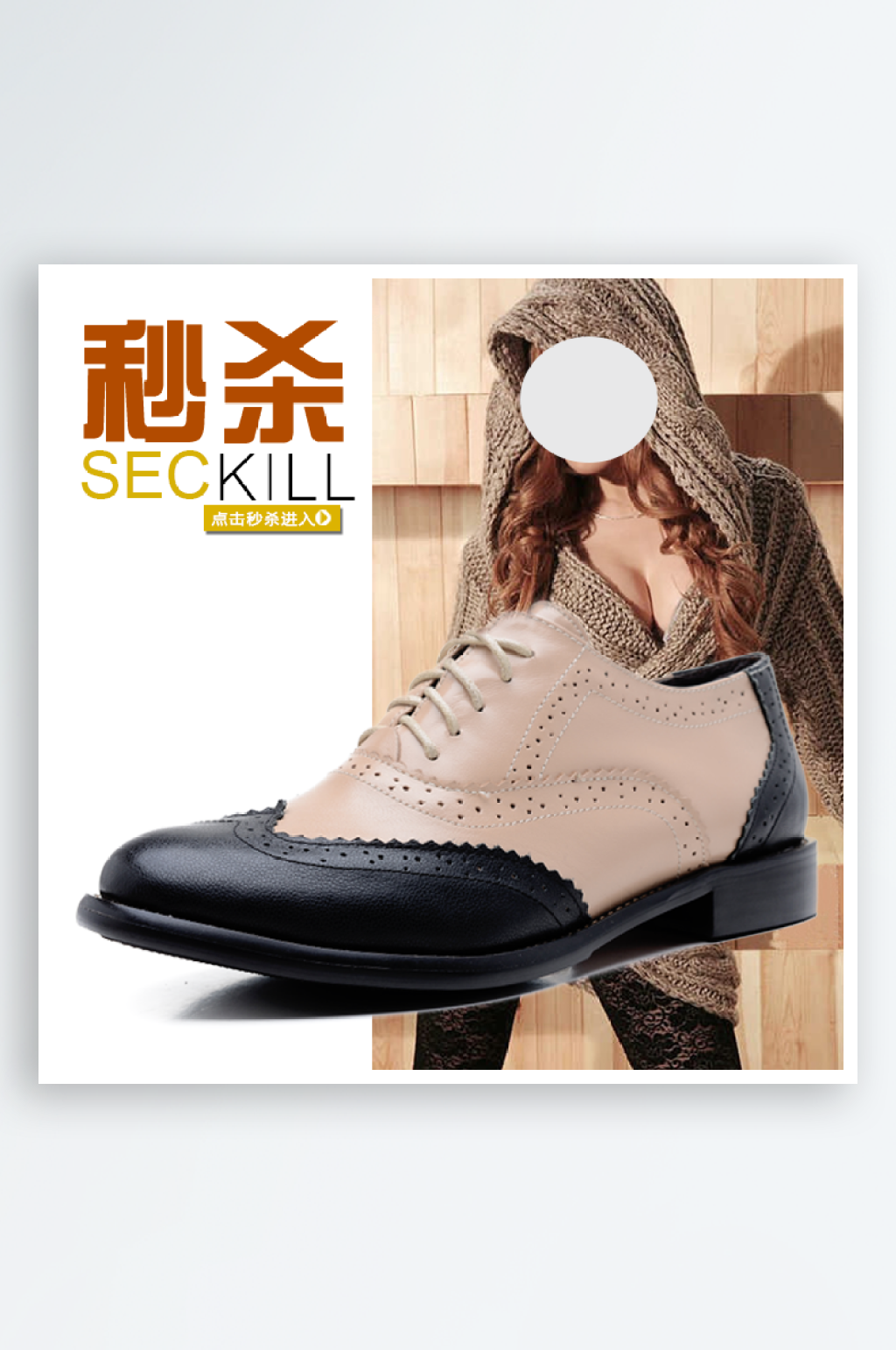 女鞋鞋品淘宝主图皮鞋海报素材
