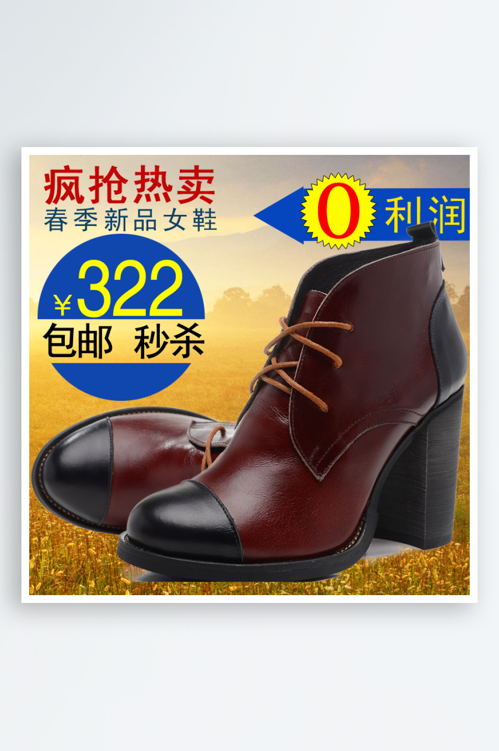 女鞋鞋品淘宝主图皮鞋海报素材