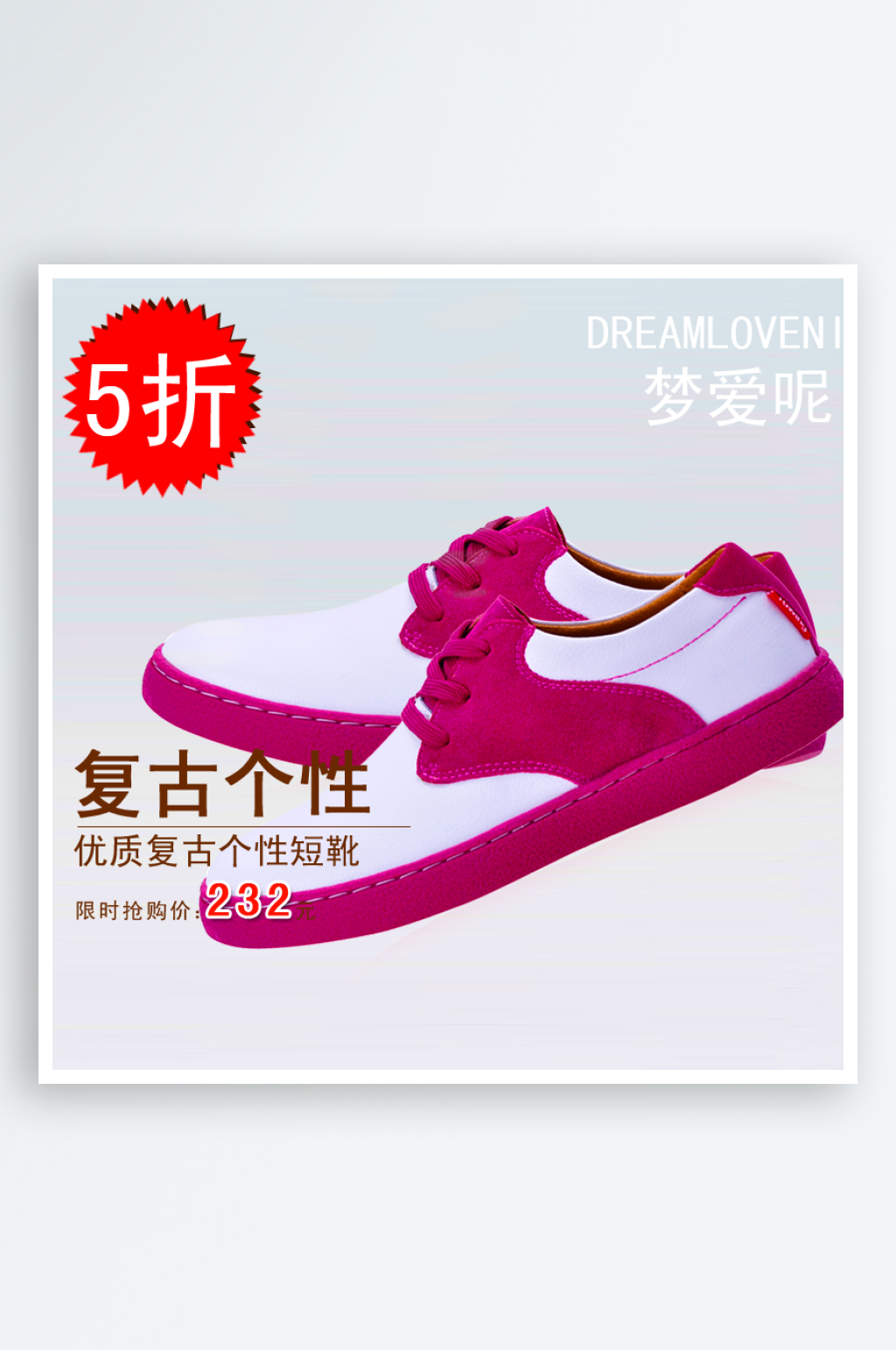 女鞋鞋品淘宝主图海报素材