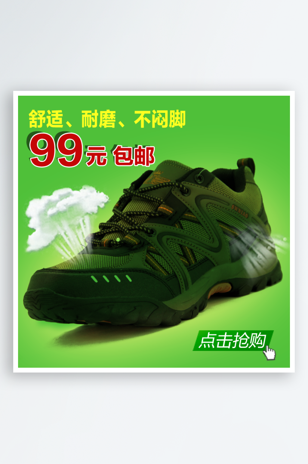 创意男鞋淘宝服装直通车主图素材