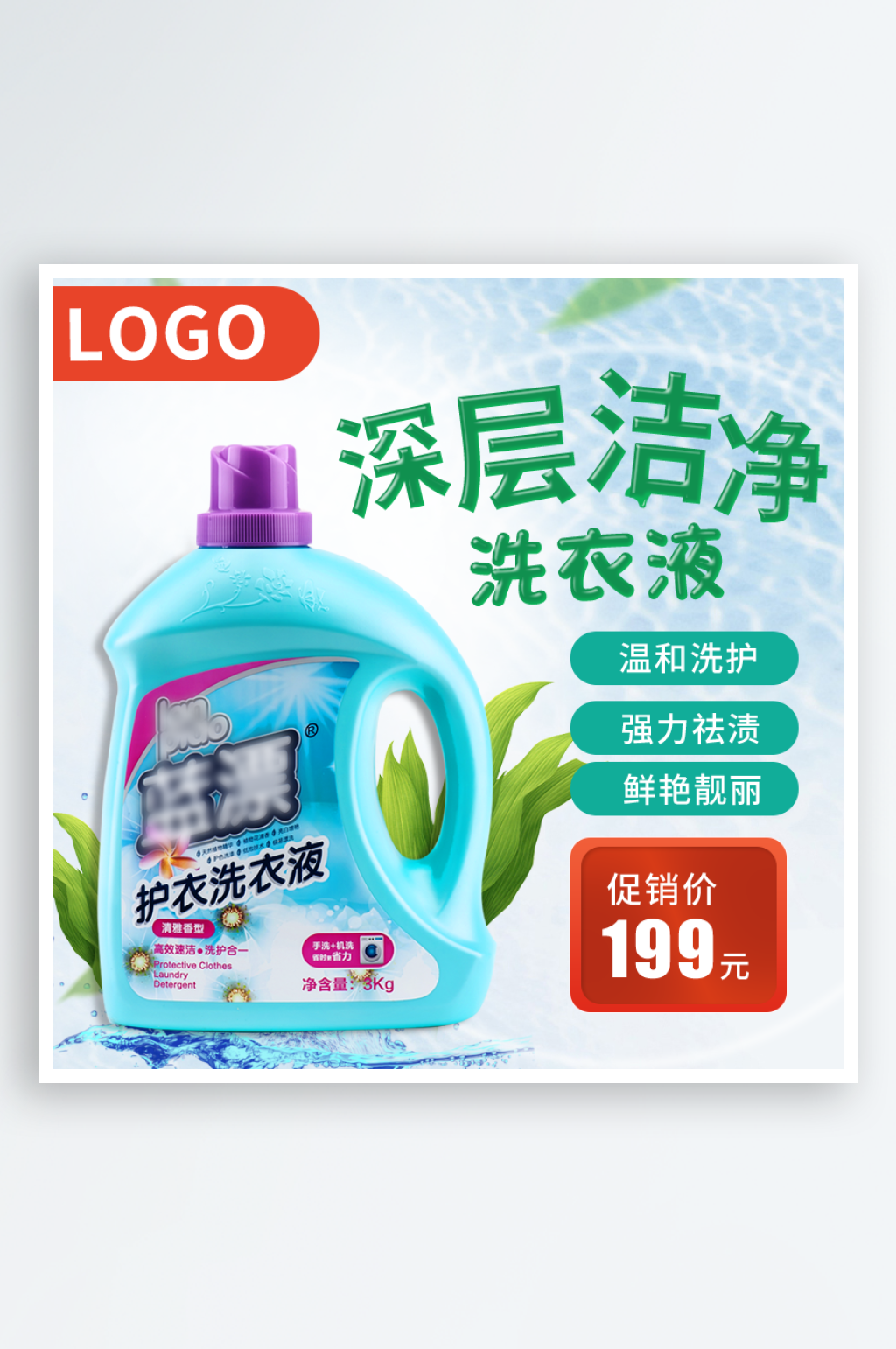 创意洗护用品淘宝服装直通车主图素材