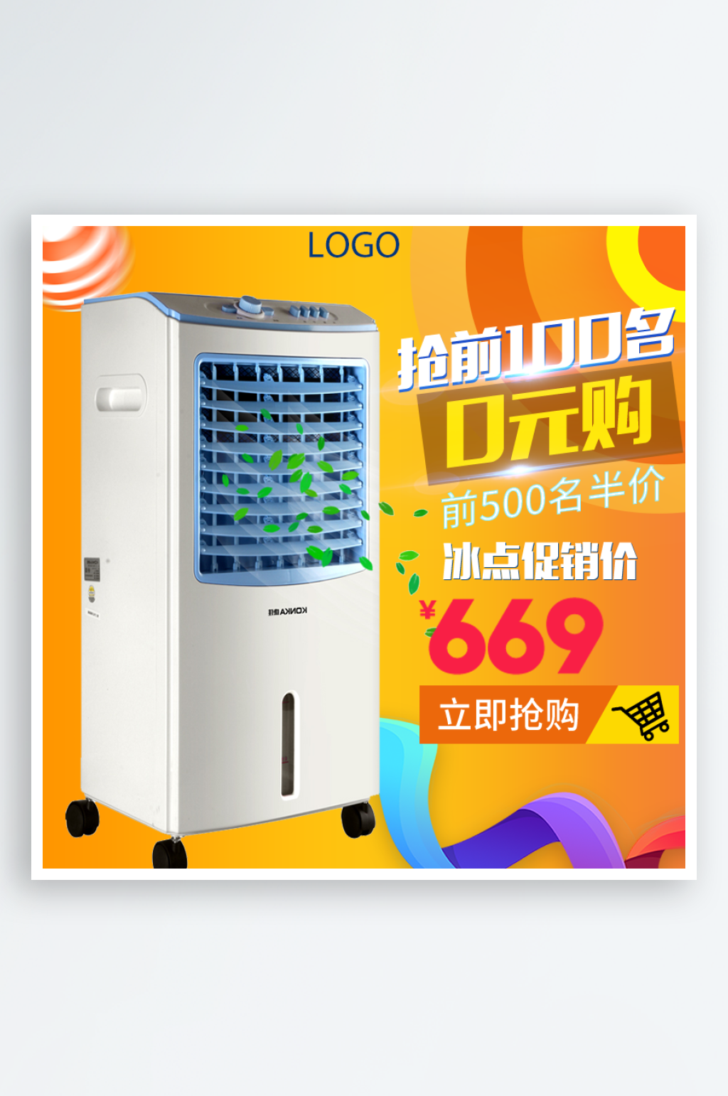 淘宝海报家用电器空调主图素材