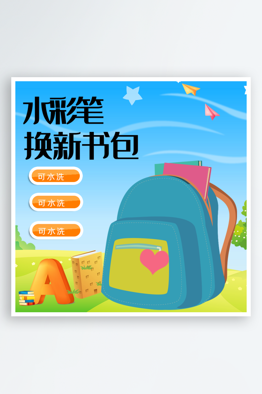 蓝色书包背包淘宝主图主图设计素材