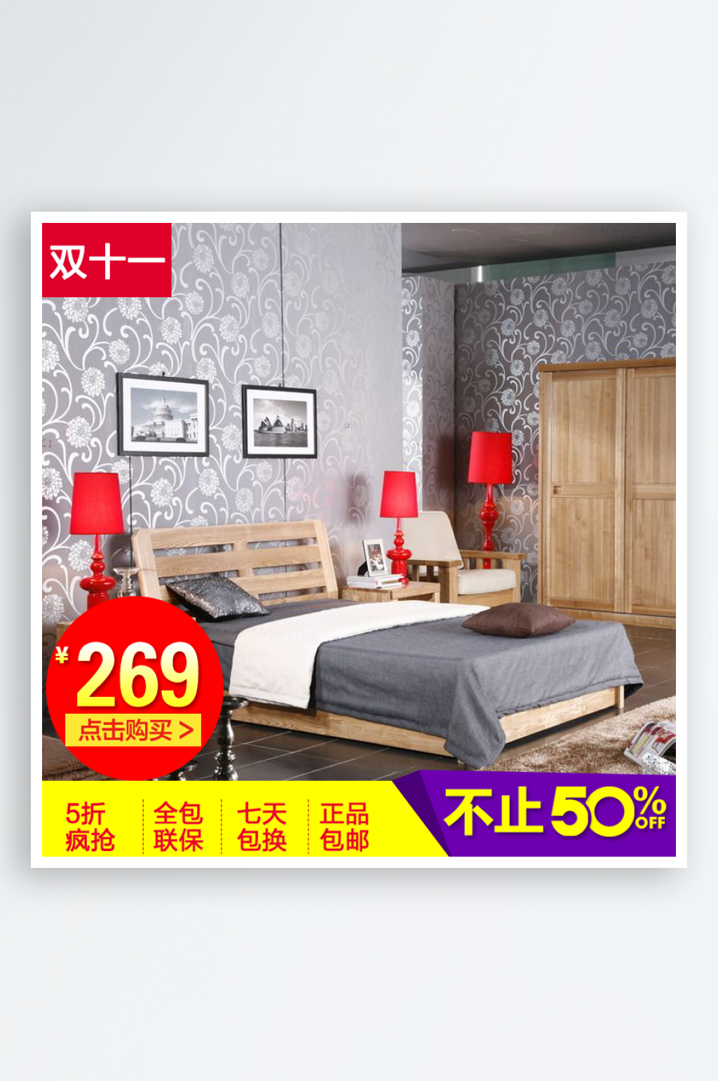 木床家具淘宝主图主图设计素材