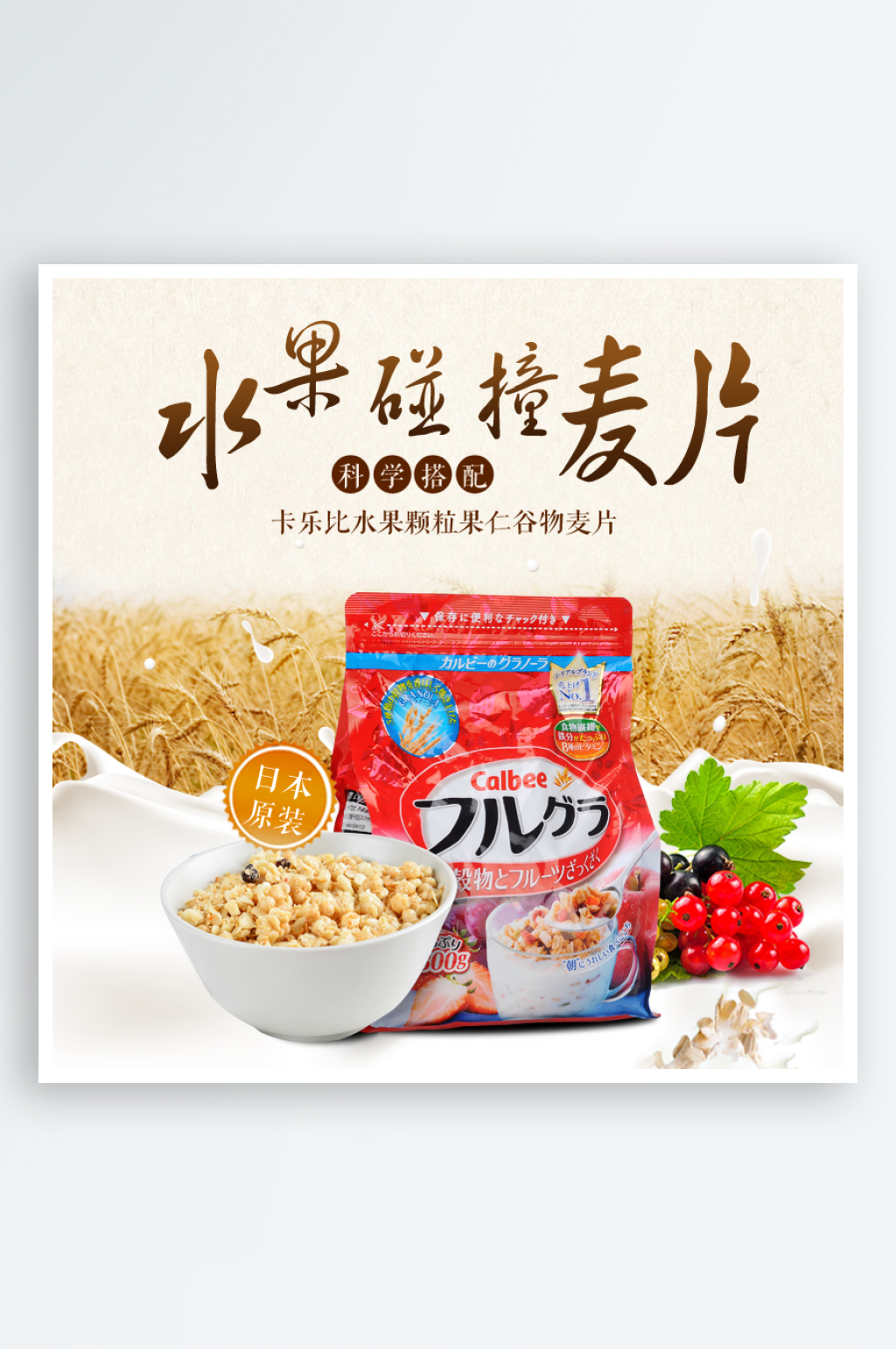 淘宝美食麦片主图海报素材