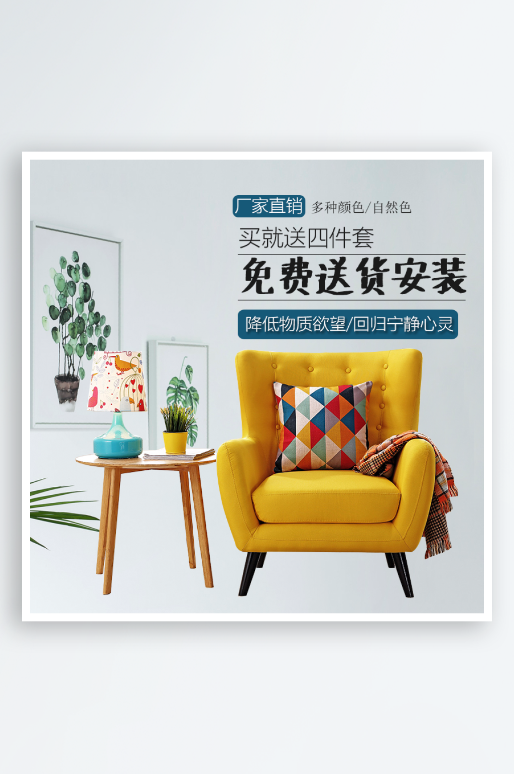 沙发家居家具淘宝主图主图设计素材