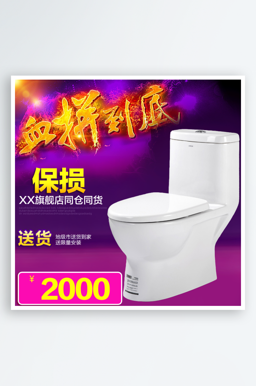 马桶淘宝主图主图设计素材