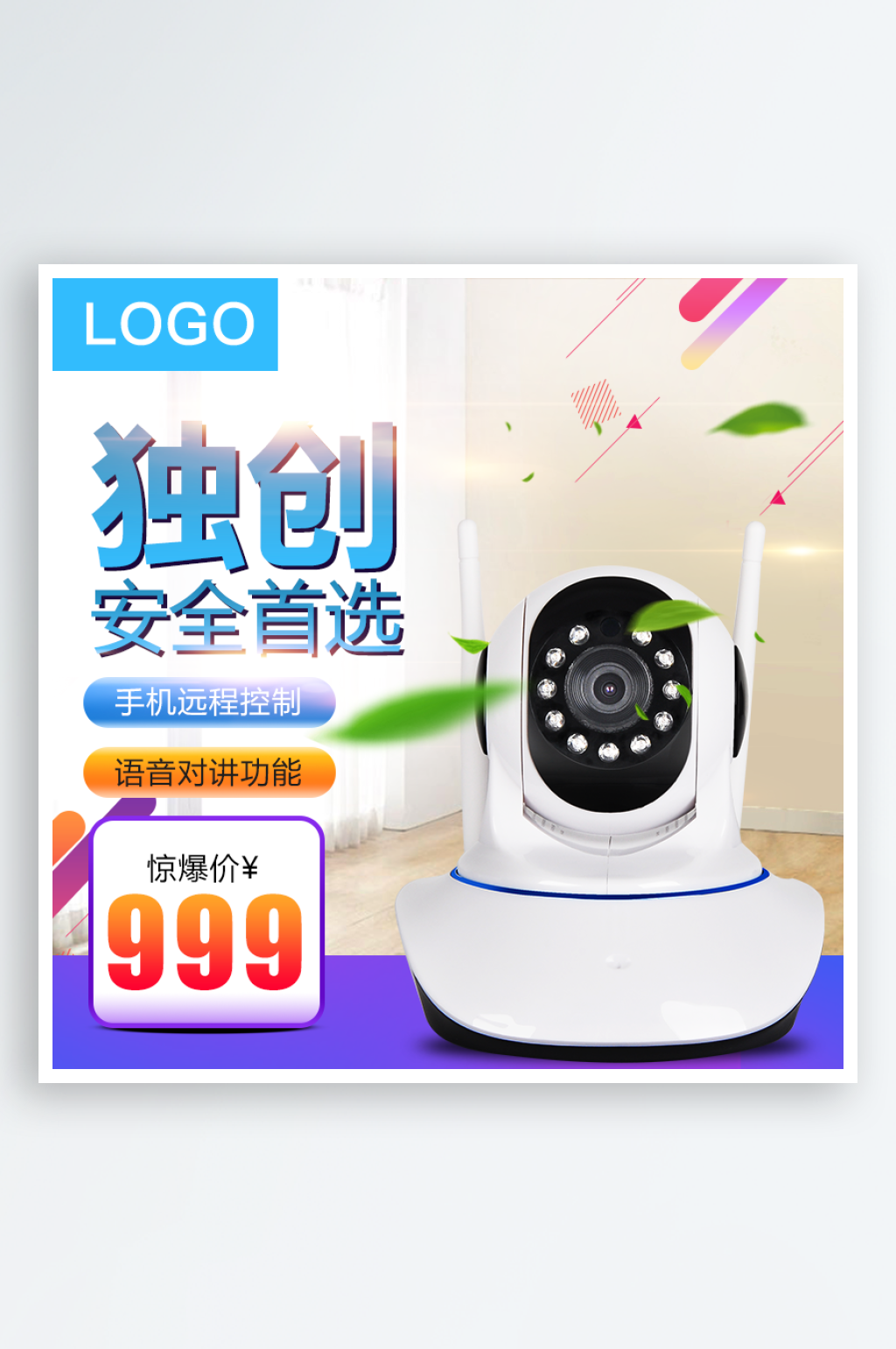 监控淘宝主图主图设计素材