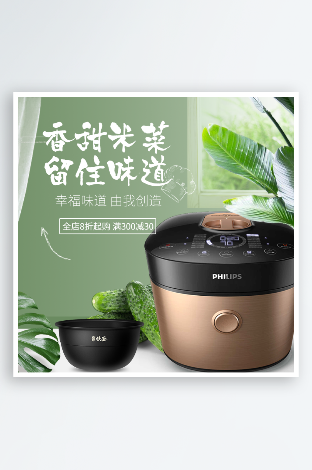 家用电器电饭锅淘宝主图主图设计素材