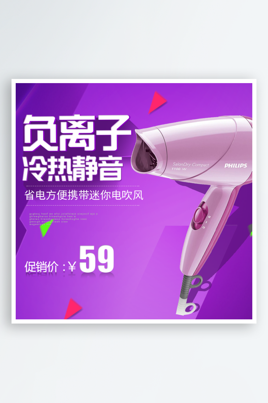 电吹风淘宝主图主图设计素材