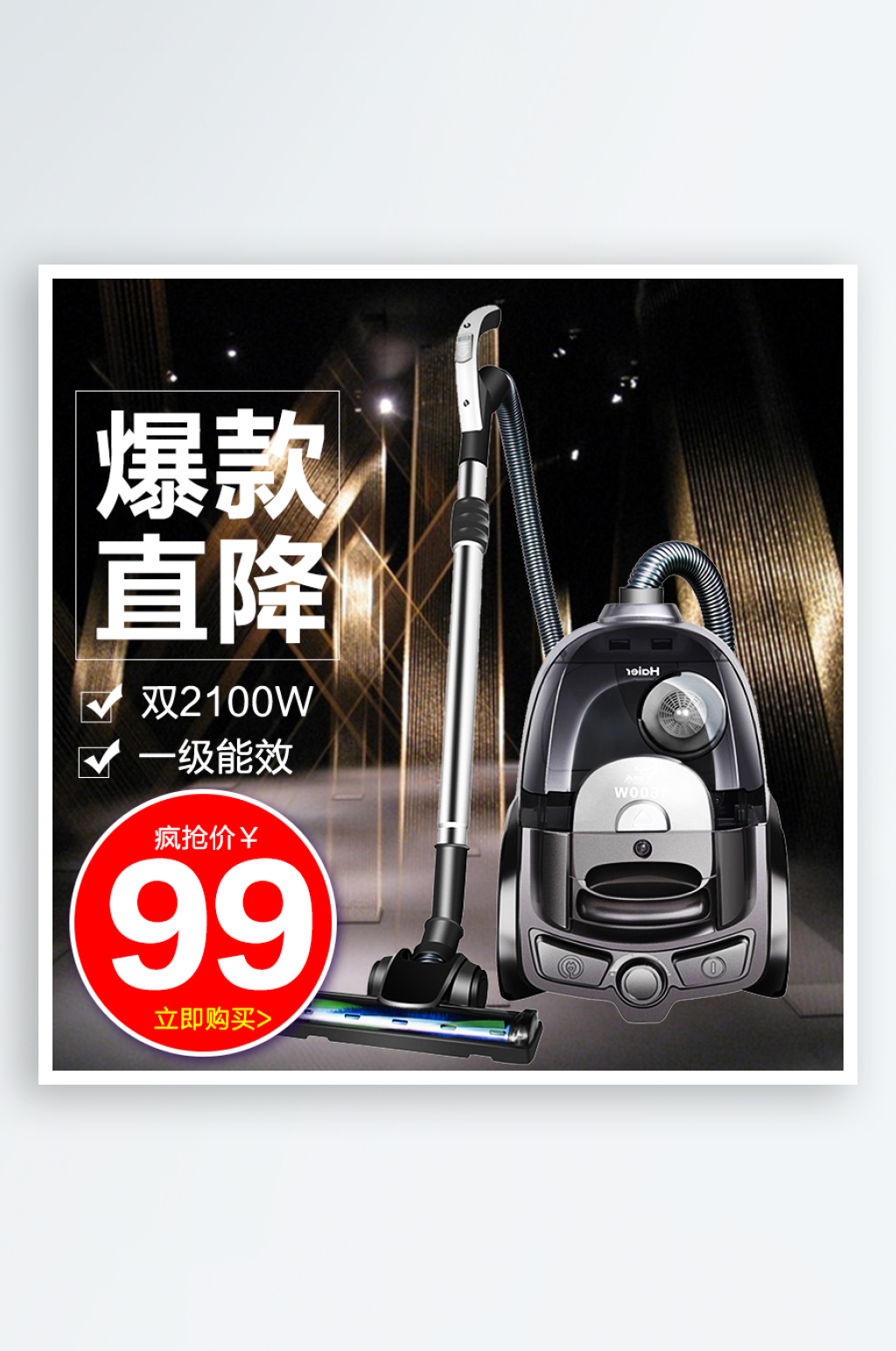 吸尘器淘宝主图主图设计素材