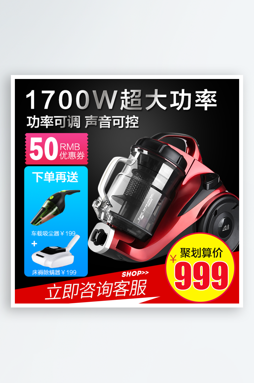 吸尘器淘宝主图主图设计素材