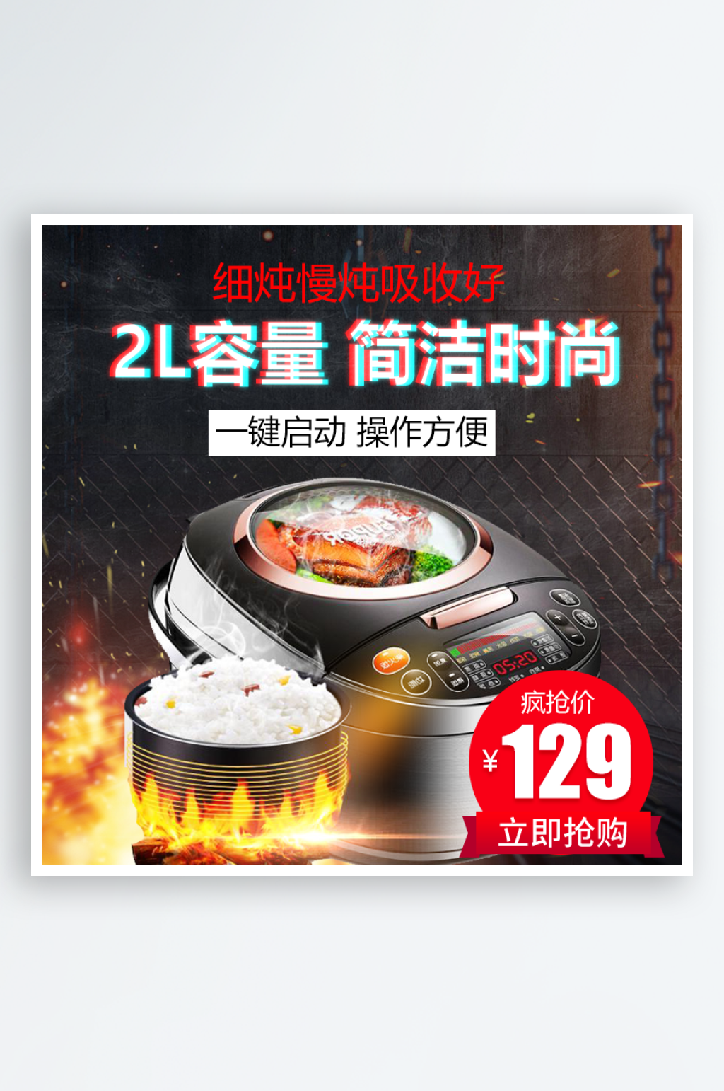家用电器电饭锅淘宝主图主图素材