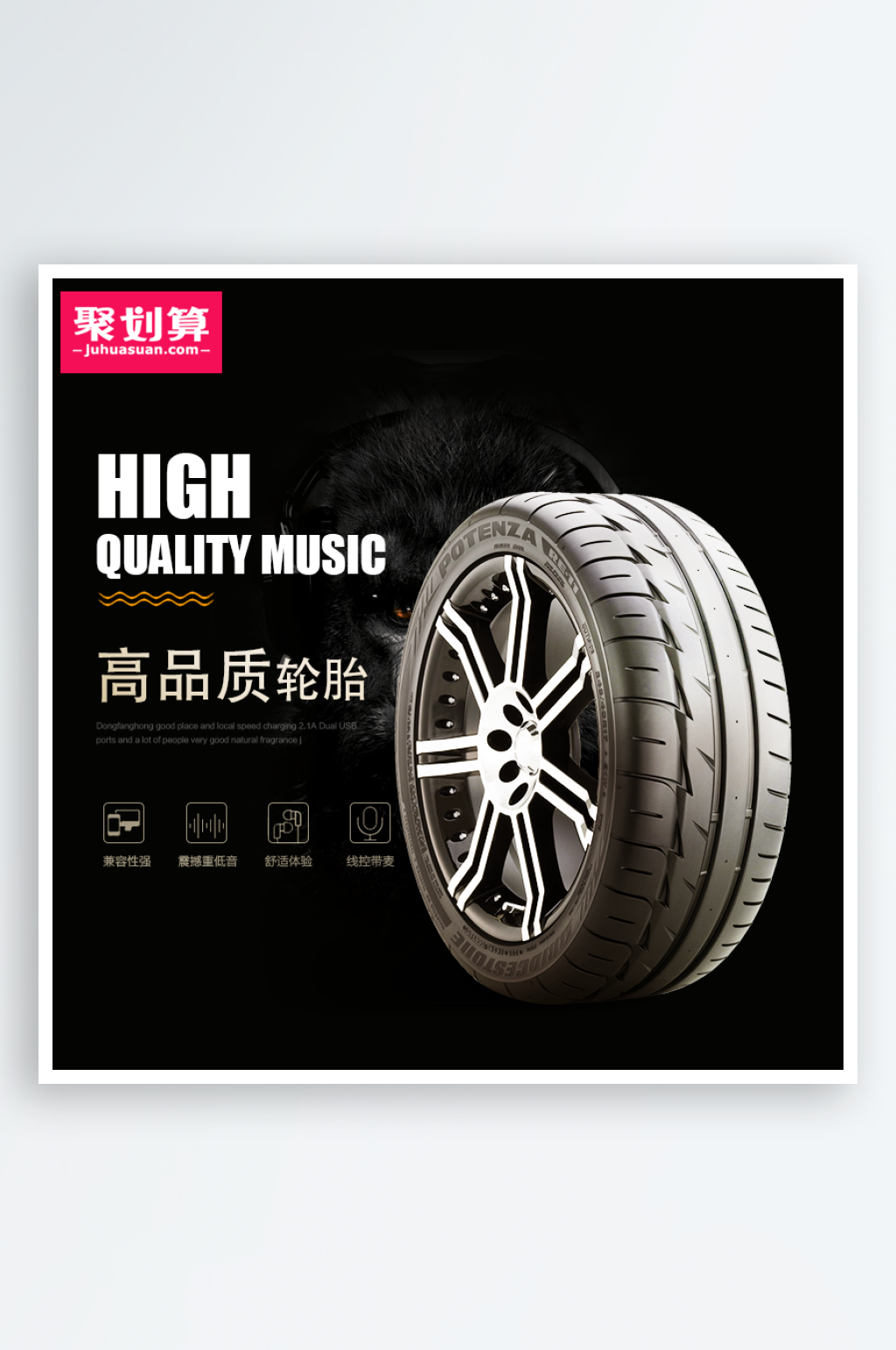 轮胎淘宝主图主图设计素材