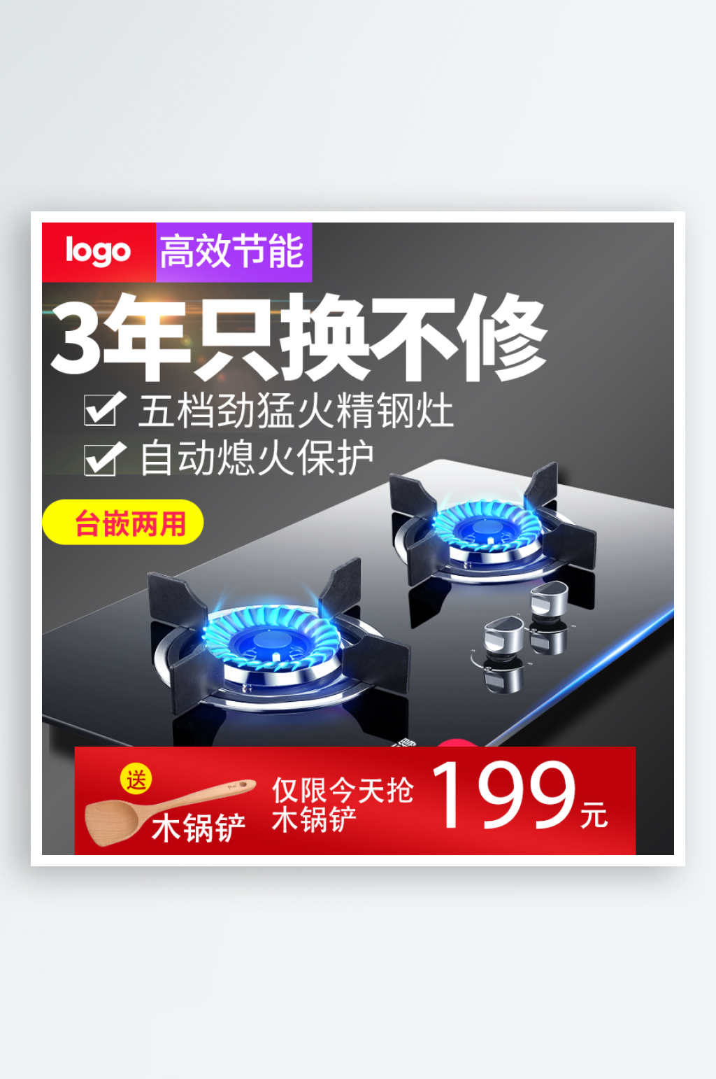 燃气灶淘宝主图主图设计素材