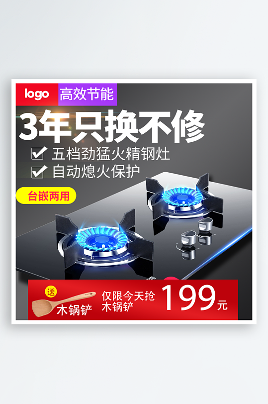 燃气灶淘宝主图主图设计-众图网