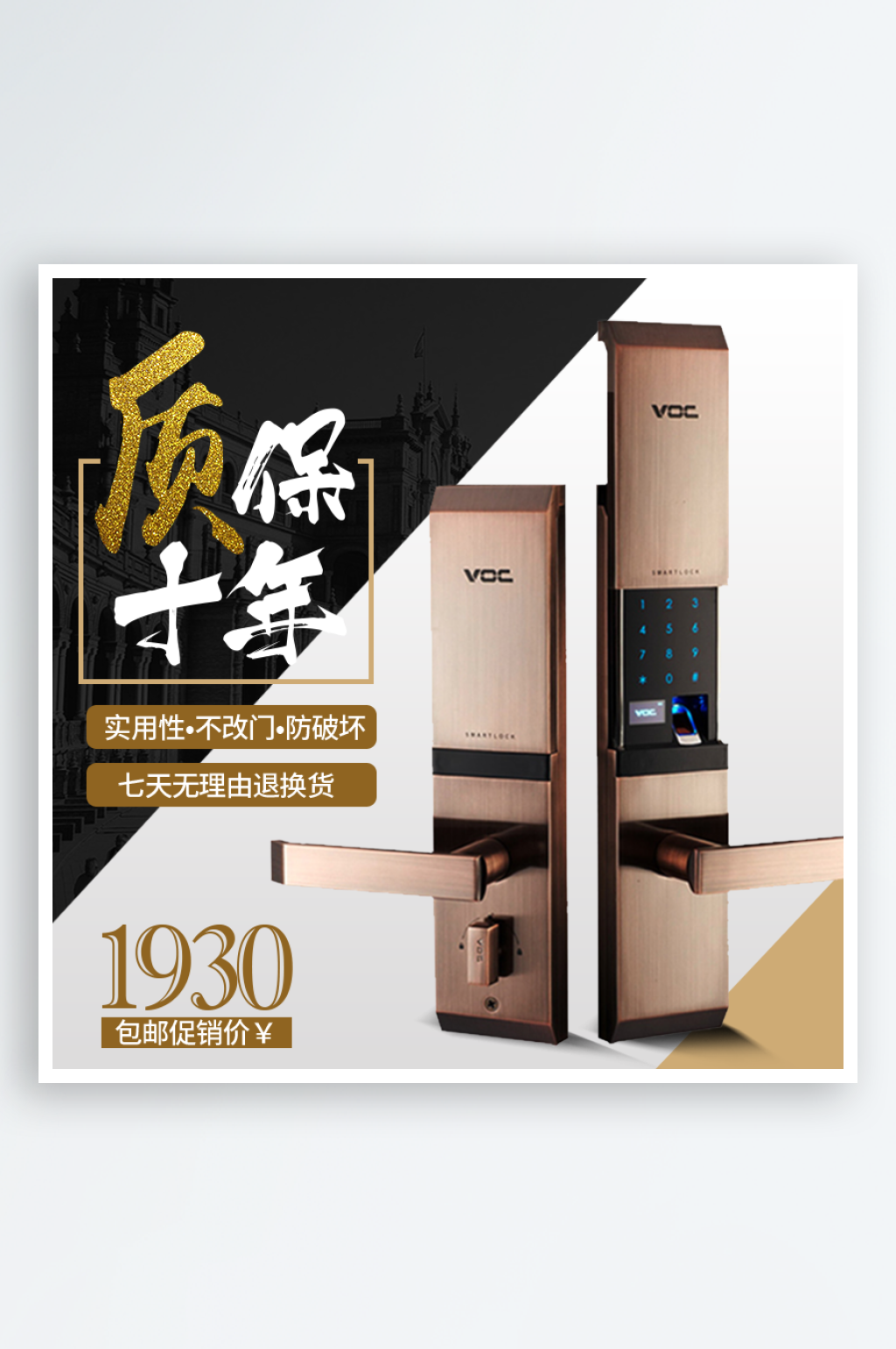 指纹锁淘宝主图主图设计素材