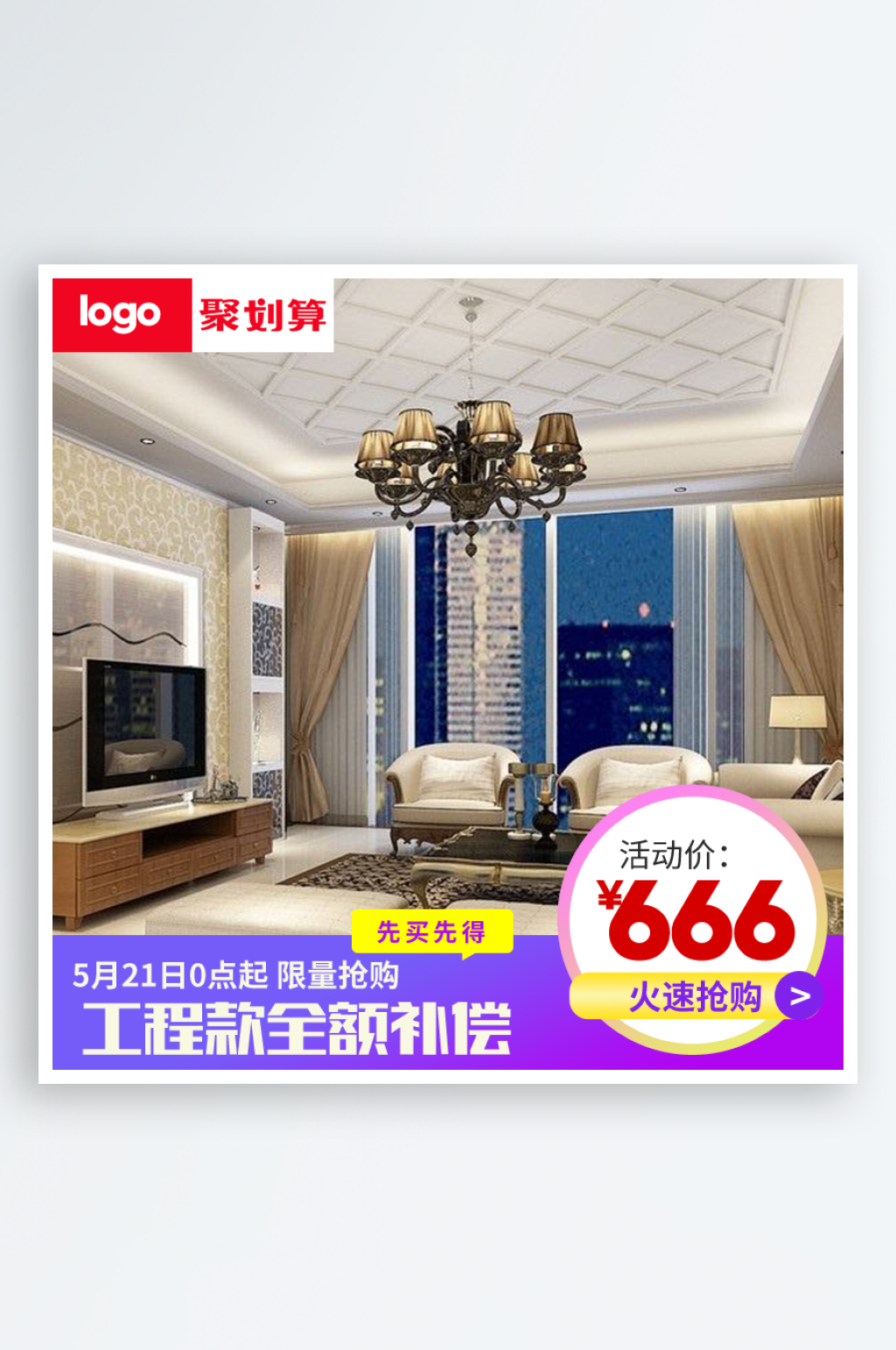家居沙发淘宝主图主图设计素材