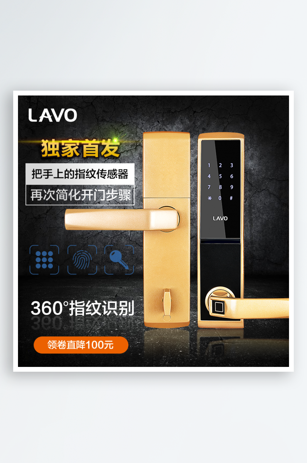 指纹锁淘宝主图主图设计素材
