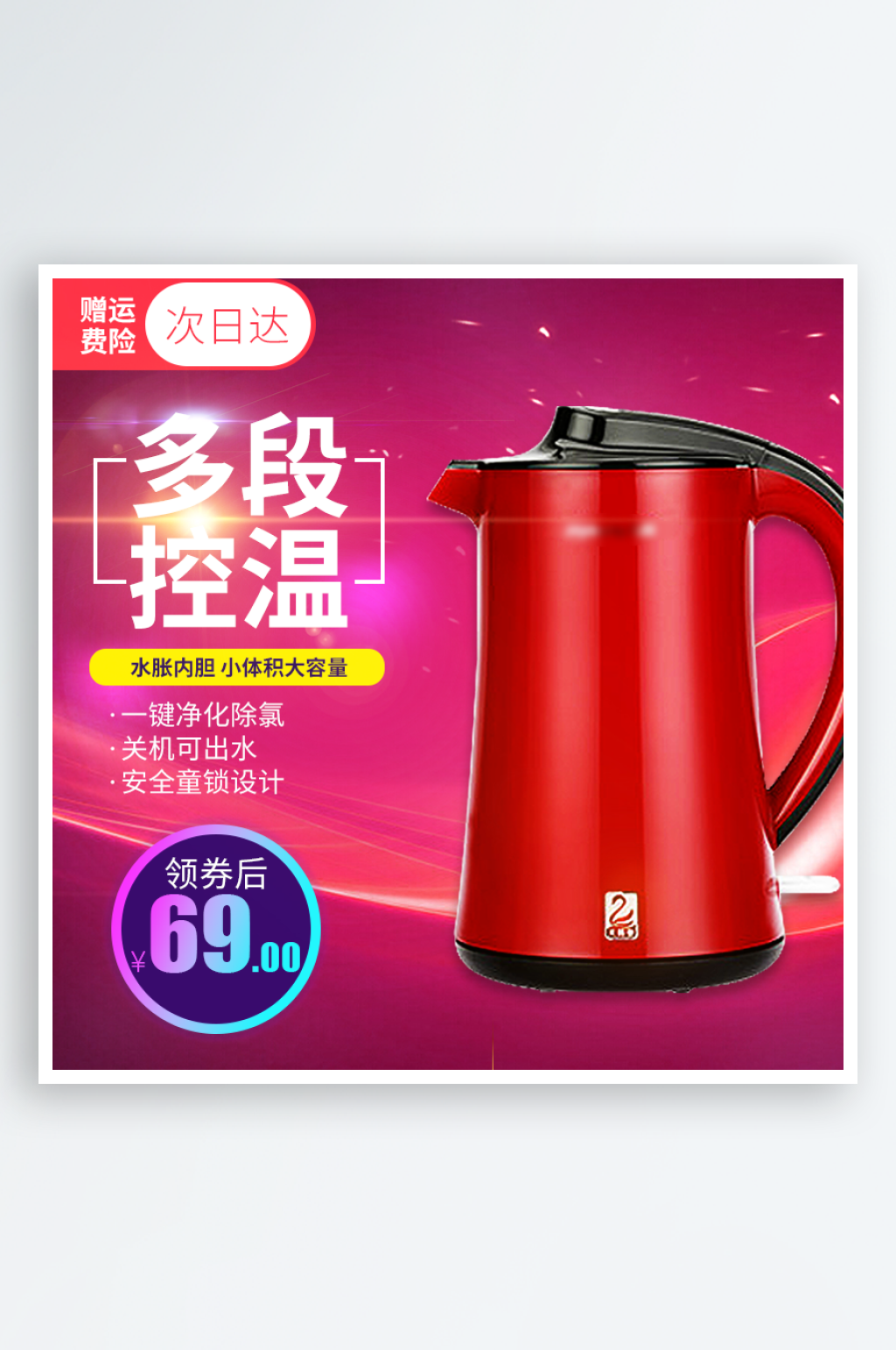 电水壶淘宝主图主图设计素材