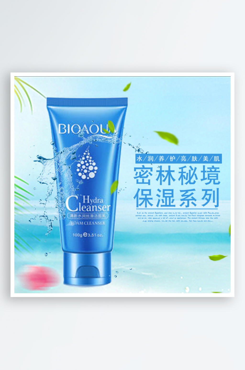 化妆品淘宝主图主图设计素材